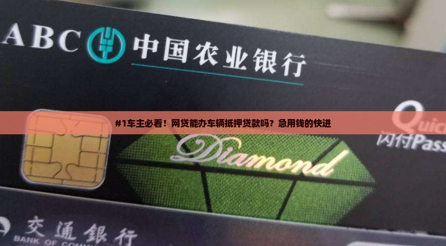 网贷可以车辆抵押贷款吗