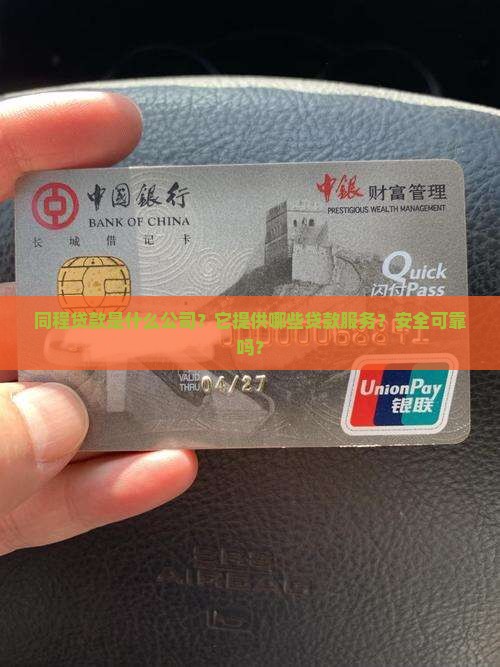 同程贷款是什么公司