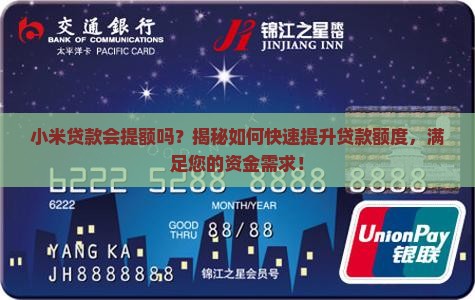 小米贷款会提额么