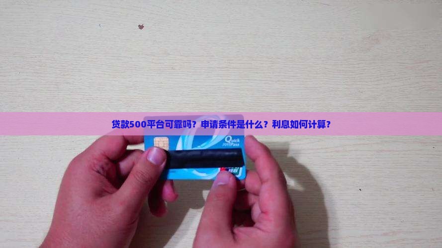贷款500平台