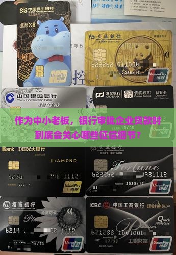 企业贷款征信会查什么