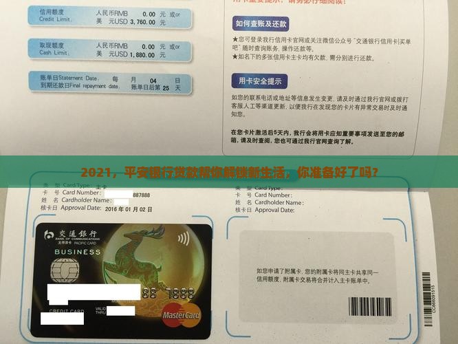 平安银行贷款2021