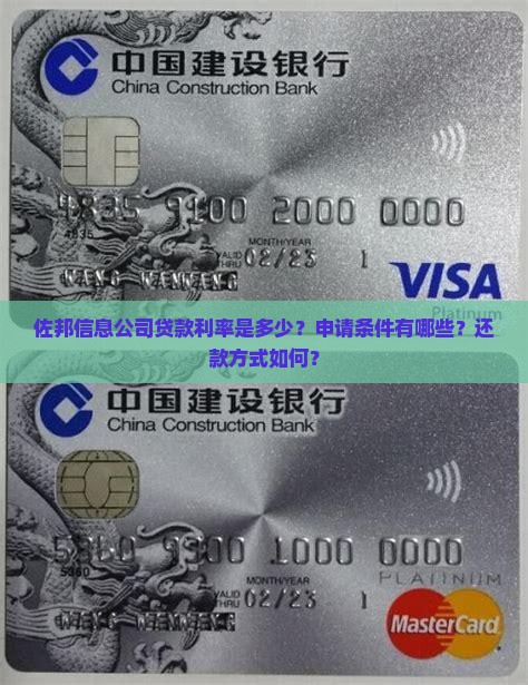 佐邦信息公司贷款怎么样 佐邦信息公司贷款怎么样