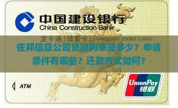 佐邦信息公司贷款怎么样 佐邦信息公司贷款怎么样