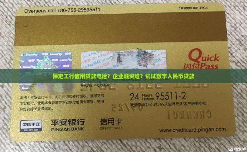 保定工行信用贷款电话