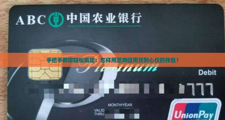 如何申请芝麻信用贷款