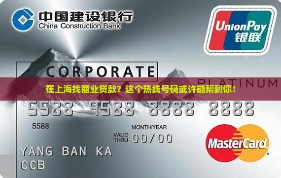 上海商业贷款平台电话