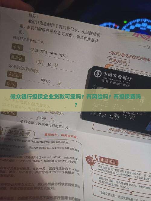 微众银行担保企业贷款