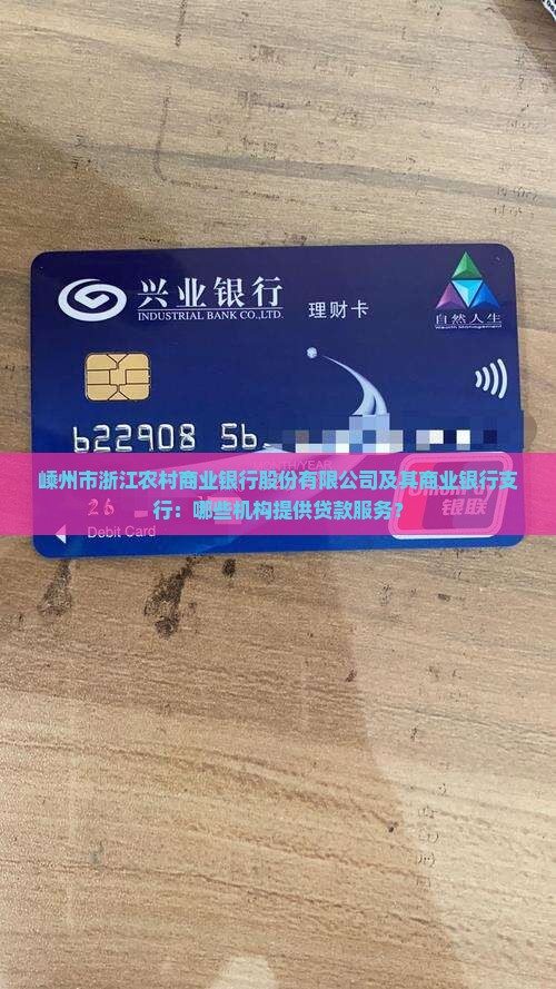 嵊州有哪些贷款银行