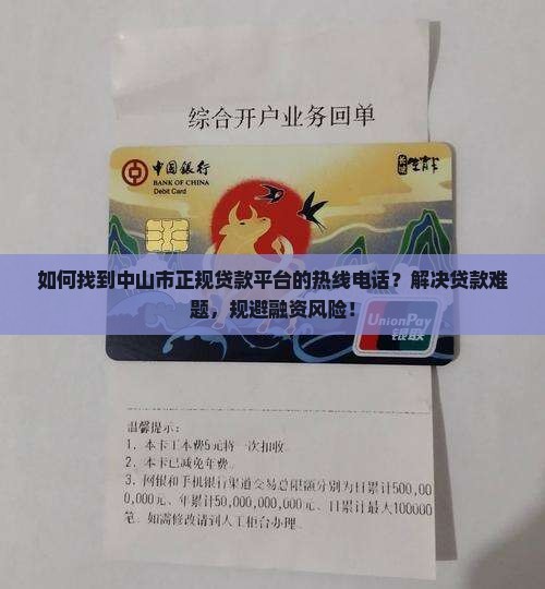中山市正规贷款平台电话