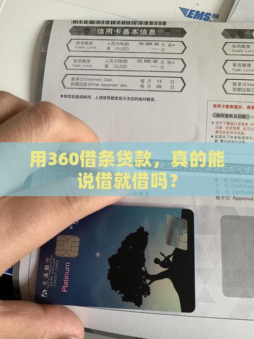 360借条贷款方便吗