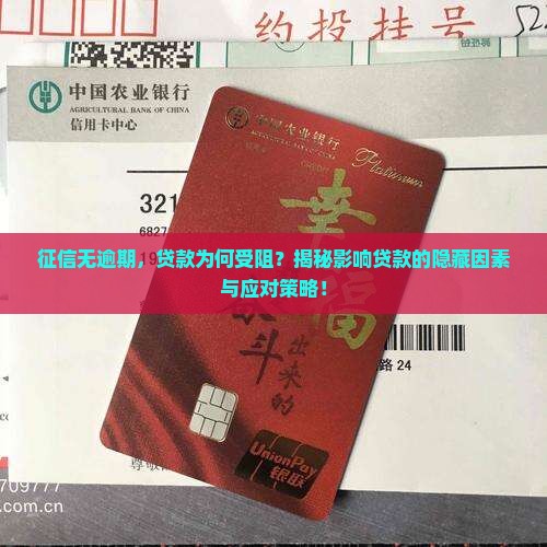 征信没有逾期影响贷款么