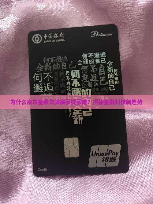京东金条贷款余额财经