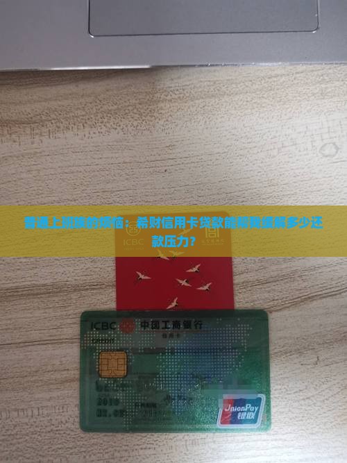 希财信用卡贷款