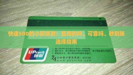 快速500的小额贷款