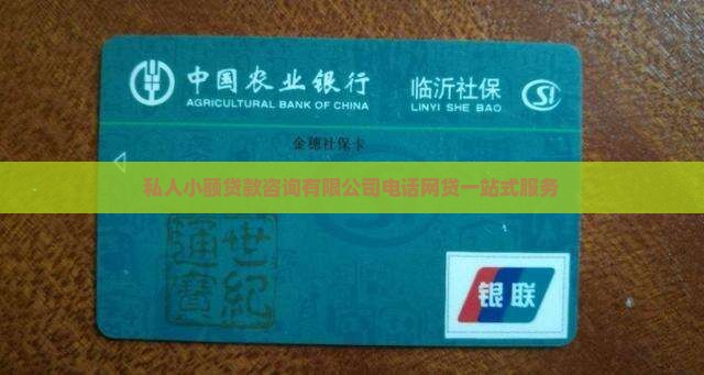 小额贷款咨询公司