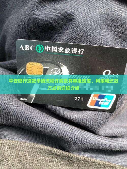 平安银行的贷款好做吗
