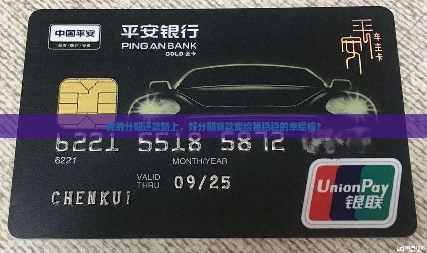 好分期贷款中