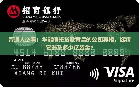 华能信托贷款是什么公司