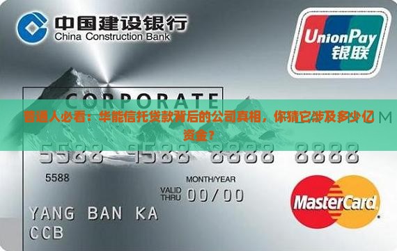 华能信托贷款是什么公司