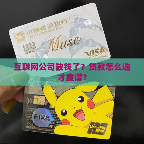 互联网网络公司金融贷款