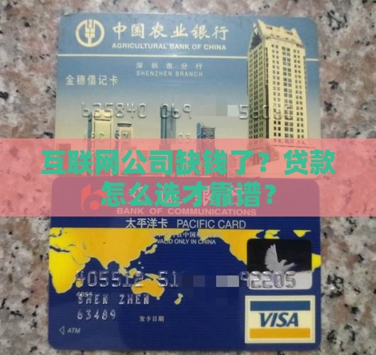 互联网网络公司金融贷款