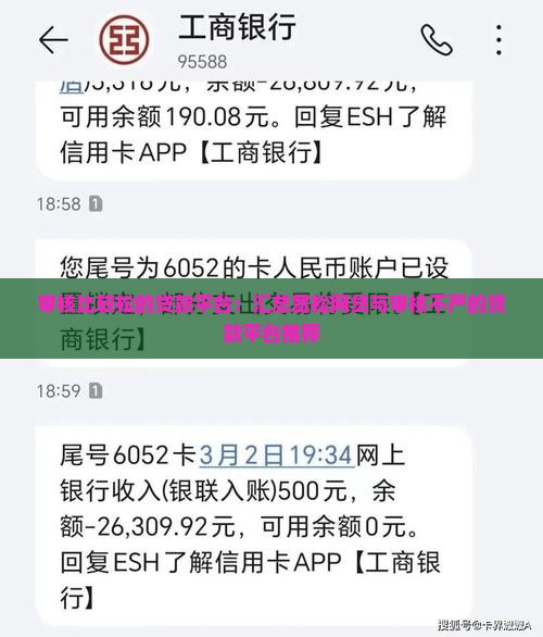 审核比较松的贷款平台