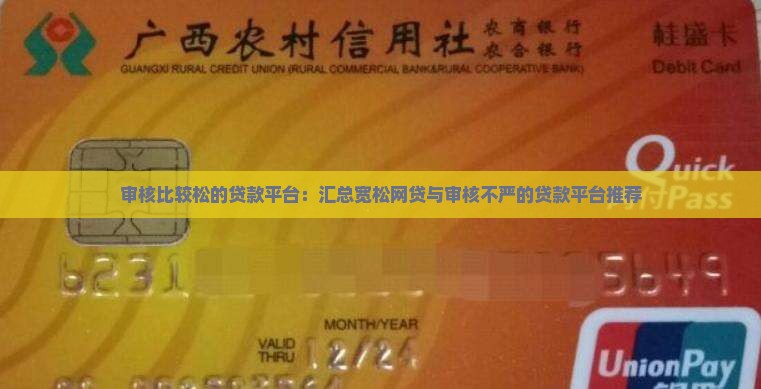 审核比较松的贷款平台