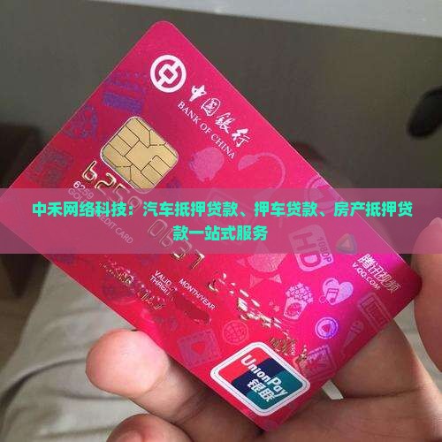 中禾网络科技贷款
