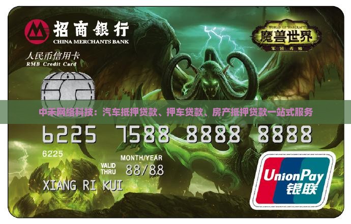 中禾网络科技贷款