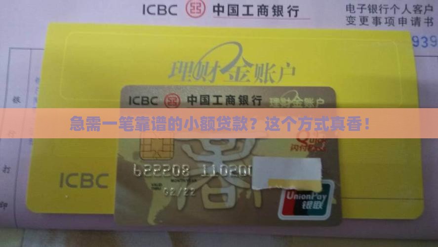 可靠的小额信用贷款