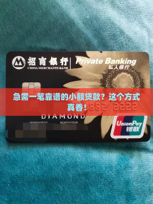 可靠的小额信用贷款