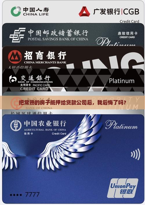 常熟房子抵押给贷款公司