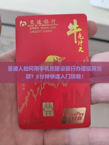 建行信用贷款手机