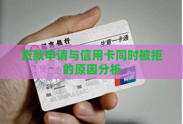 小额贷款被拒与信用卡