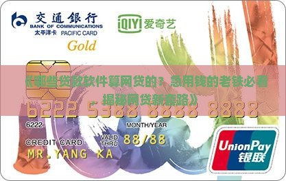 哪些贷款软件算网贷的