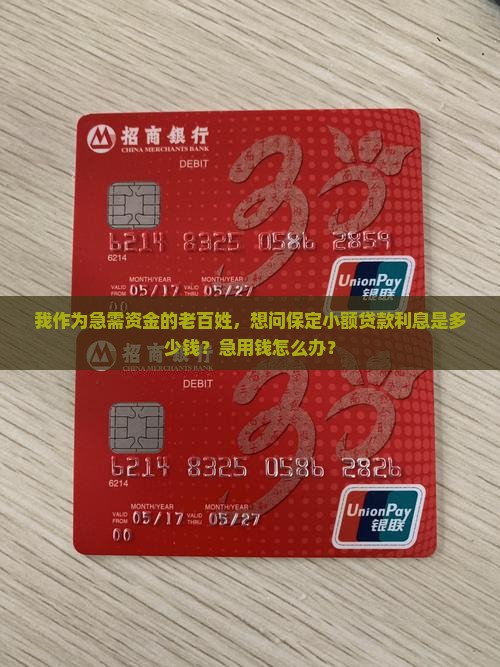保定小额贷款利息多少钱 保定小额贷款利息多少钱