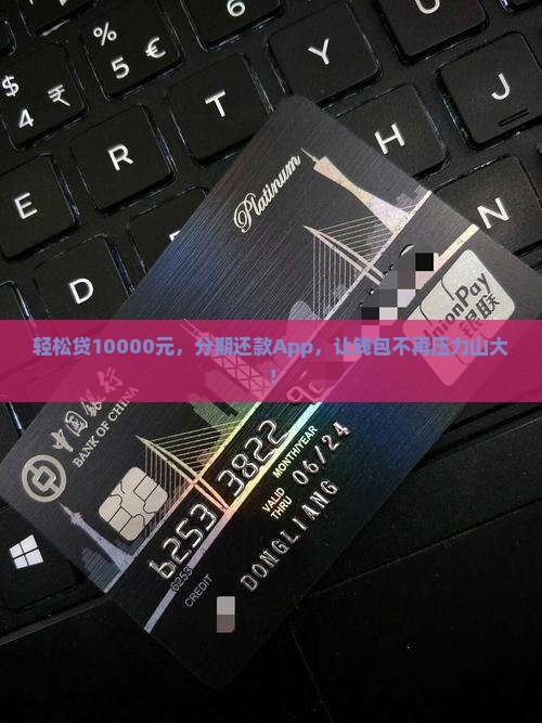 10000贷款分期还款app 10000贷款分期还款app