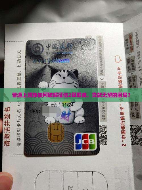 征信有2不能贷款 征信有2不能贷款
