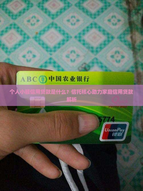 小信用贷是啥贷款啊