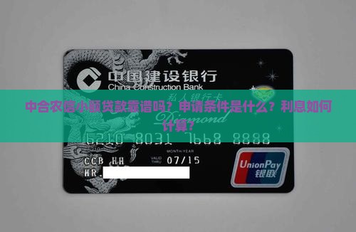中合农信小额贷款 中合农信小额贷款