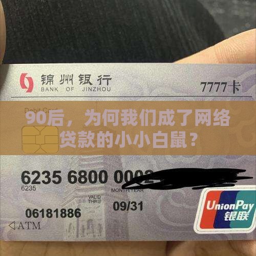 网络贷款90后 网络贷款90后