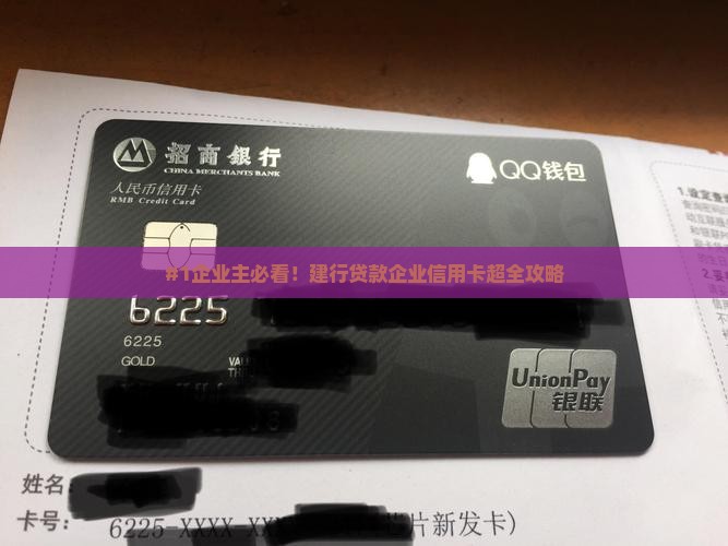 建行怎么贷款企业信用卡 建行怎么贷款企业信用卡