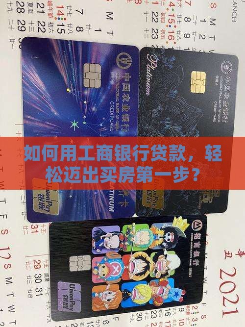 工商银行首付贷款