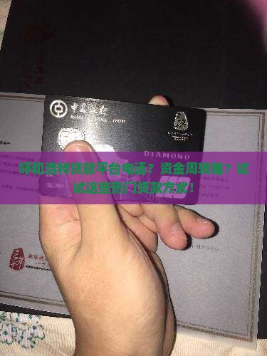 呼和浩特贷款平台电话
