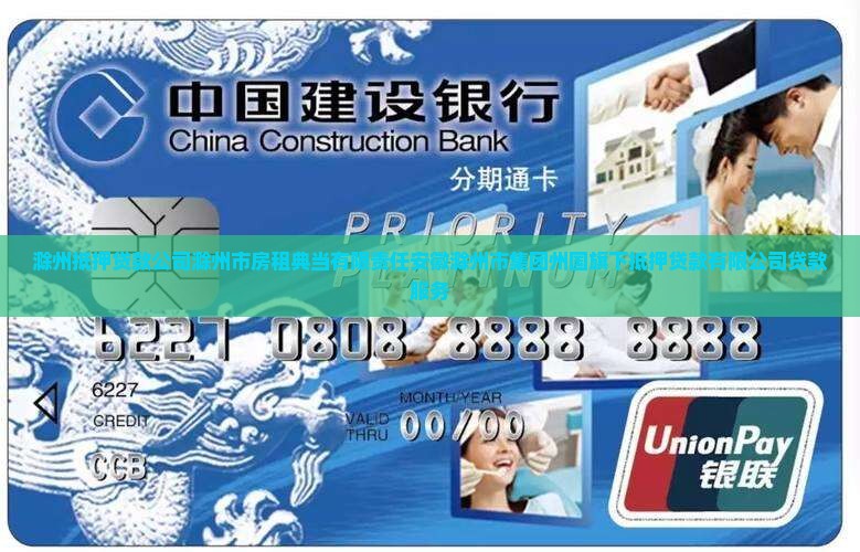 滁州房租抵押贷款公司