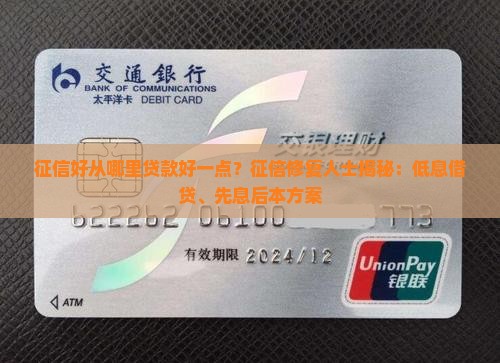 征信好从哪里贷款好一点