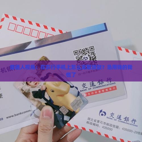 农行手机上如何支取贷款