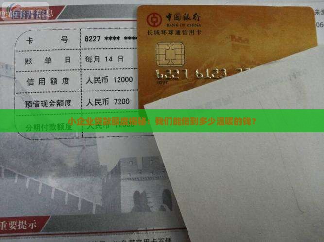 小公司贷款可以贷款多少
