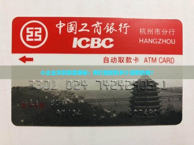 小公司贷款可以贷款多少